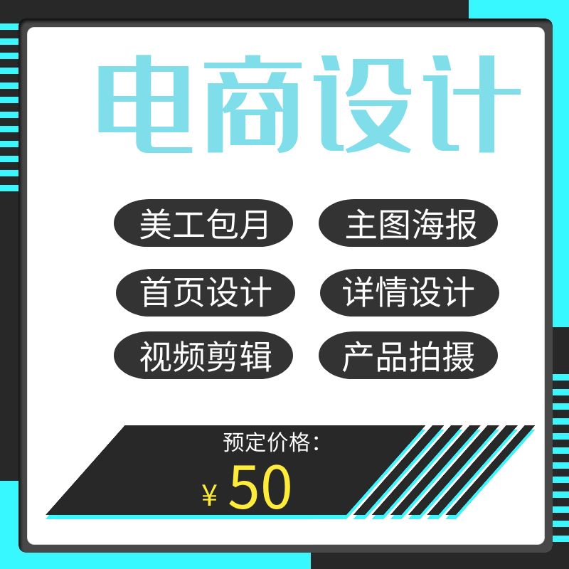电商设计