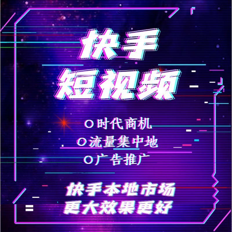 快手本地生活保证金标准