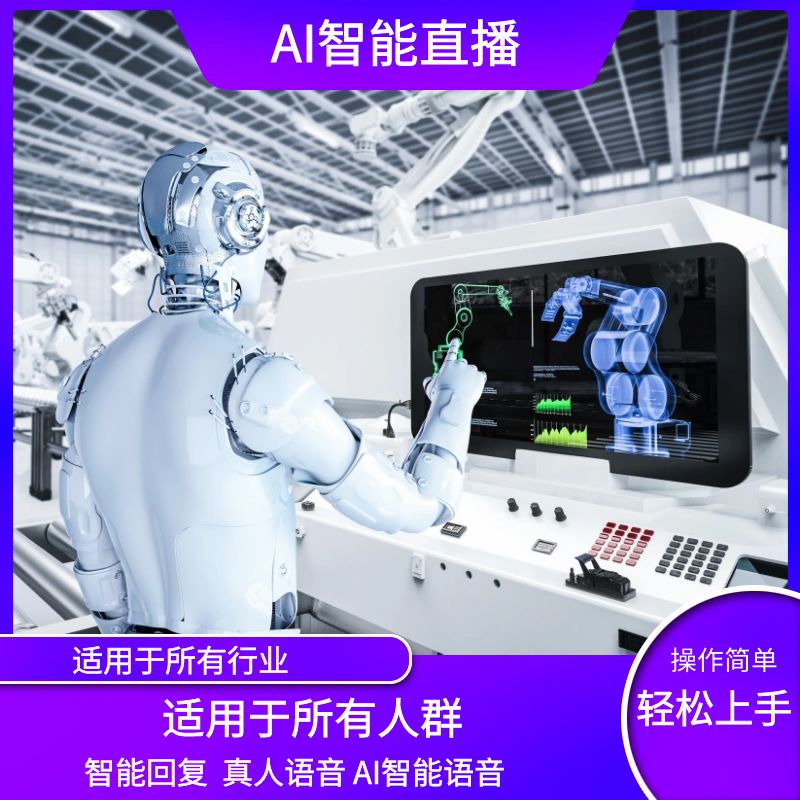 智汇播AI智能直播2.0（月卡）