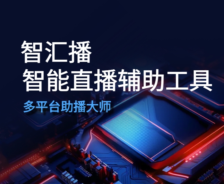 智汇播AI2.0算力点卡