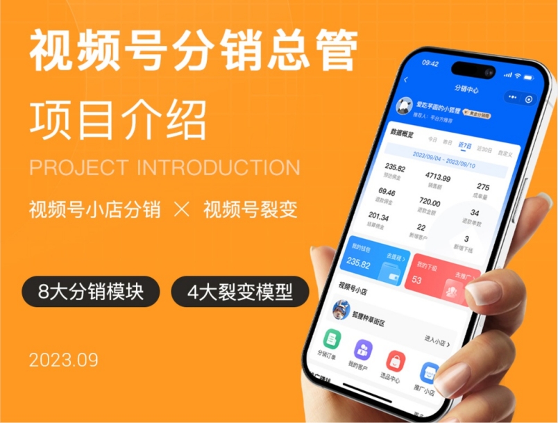 视频号分销系统